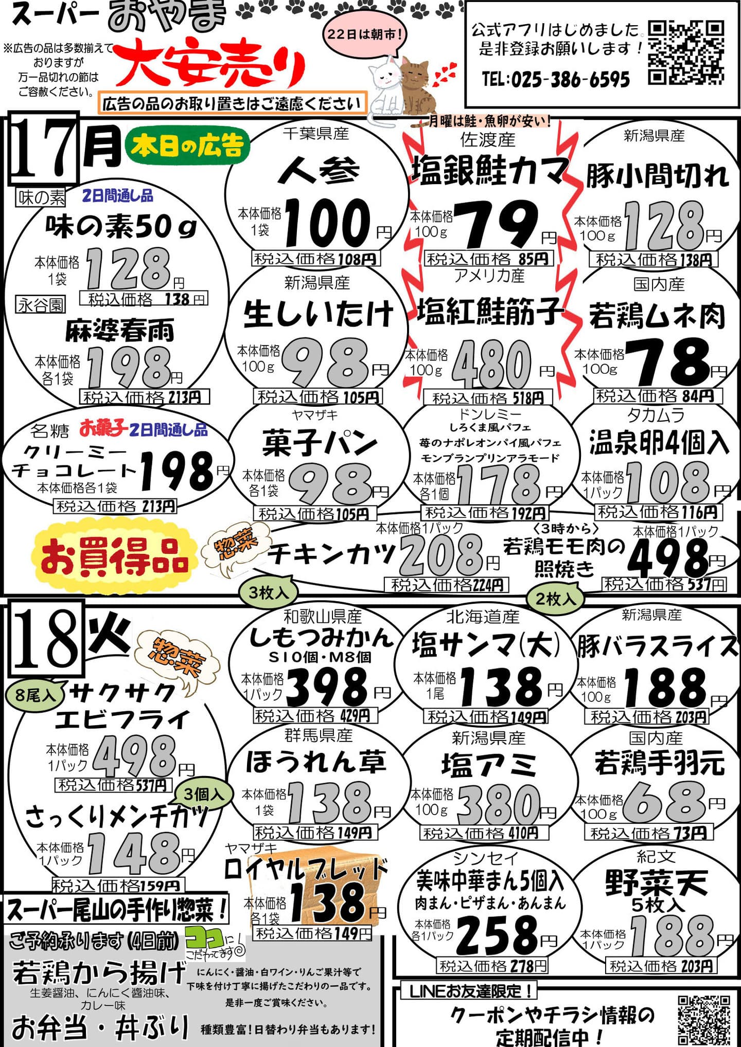 6/3（月）～6/5（水）チラシ