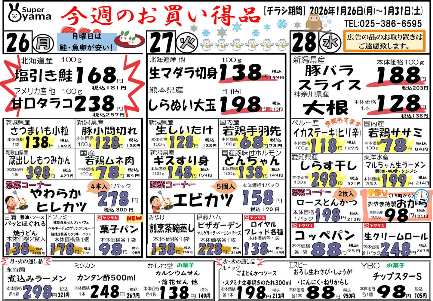 スーパー尾山の最新チラシ