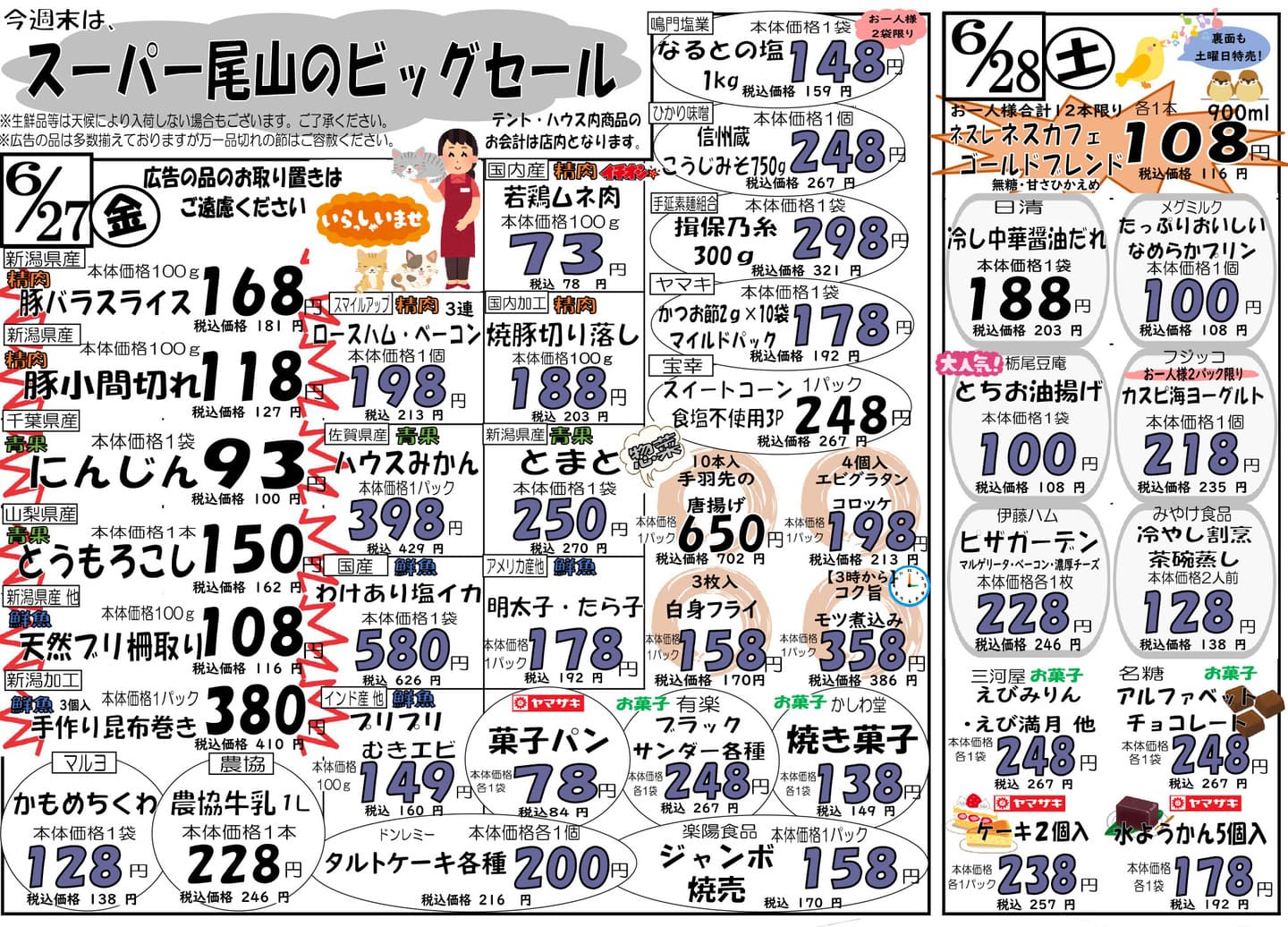 ビッグセール
