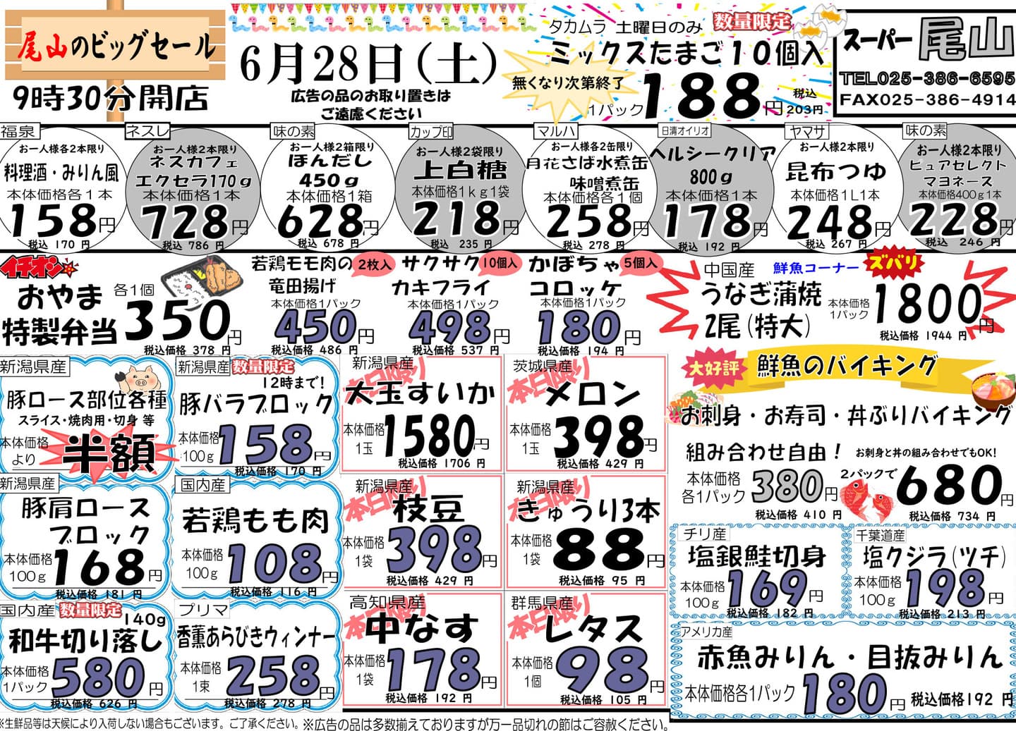 7/21（金）ビッグセール