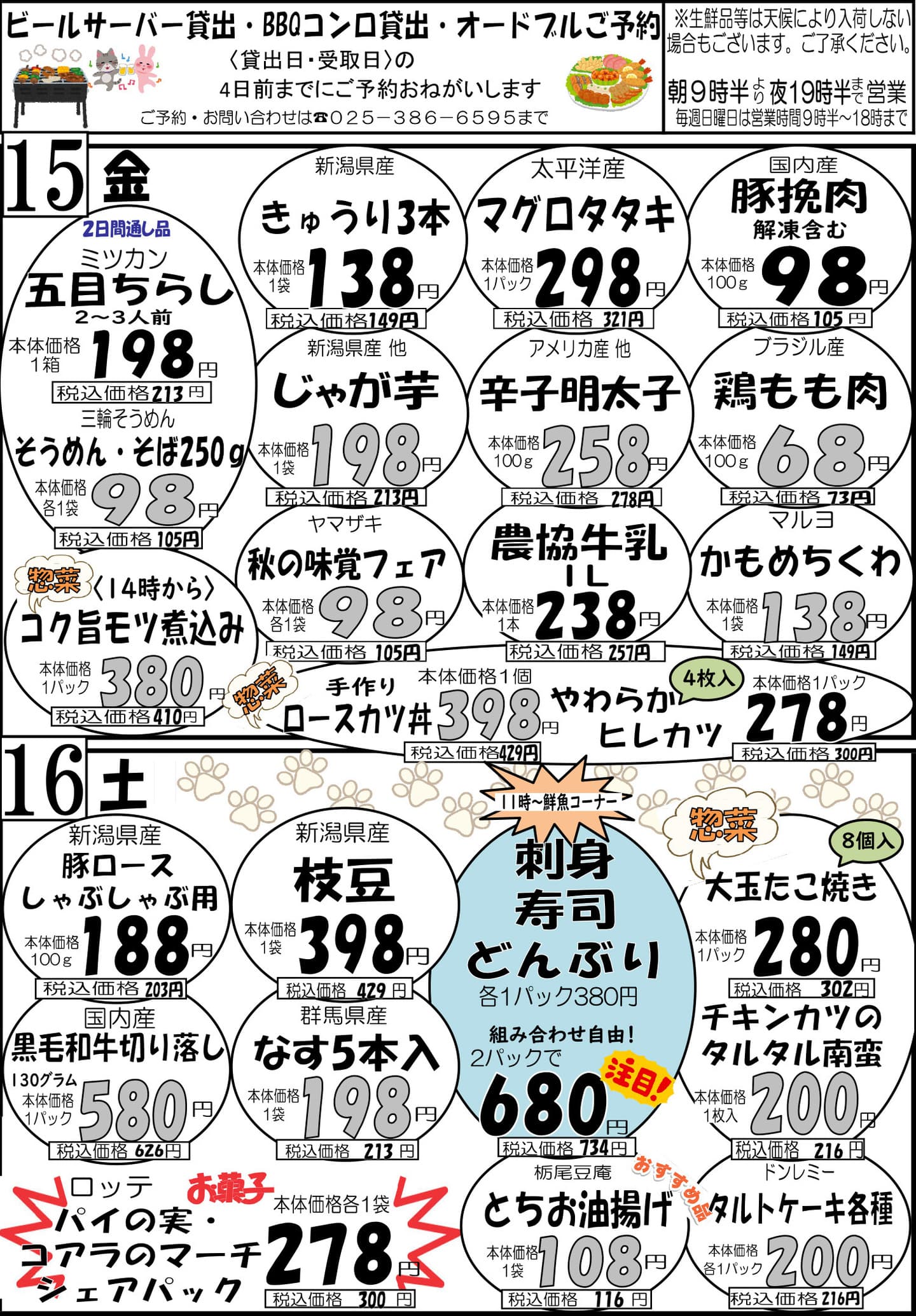 6/5（木）～6/7（土）チラシ