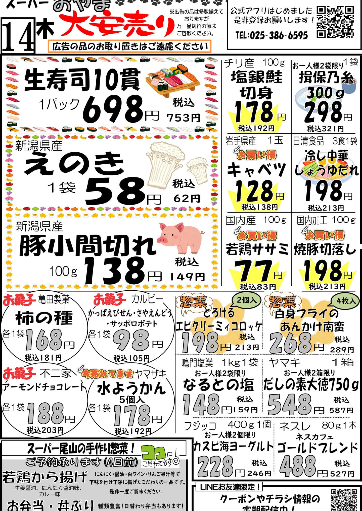 6/3（月）～6/5（水）チラシ